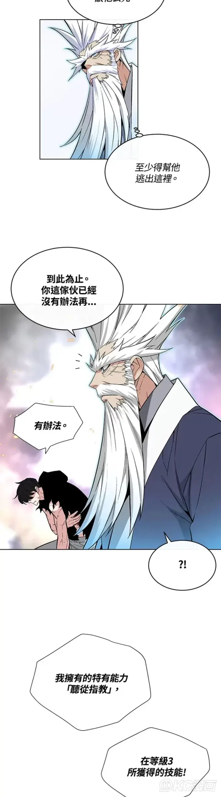 漫画《天魔大人亲临指教》第24话第35张图