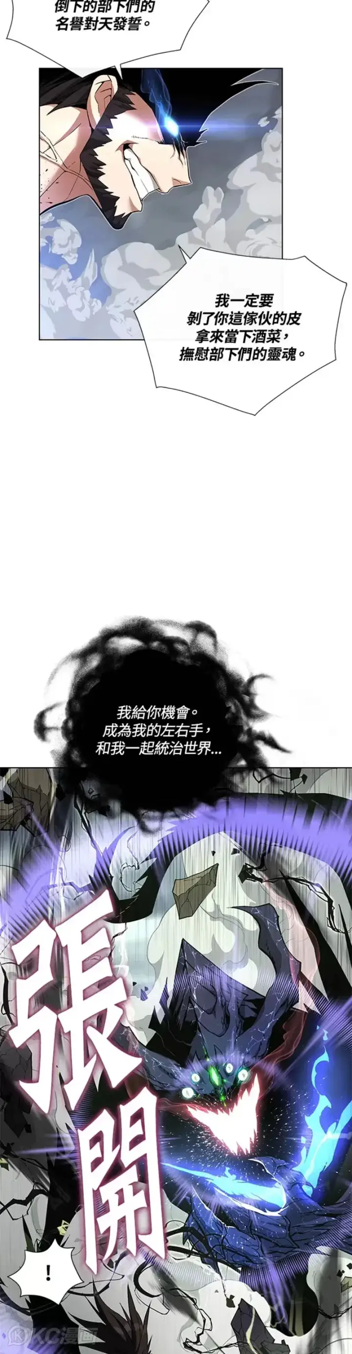 漫画《天魔大人亲临指教》第24话第4张图