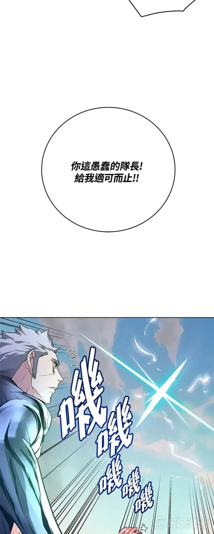 漫画《天魔大人亲临指教》第24话第57张图