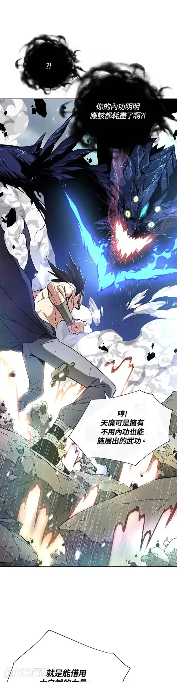 漫画《天魔大人亲临指教》第24话第6张图