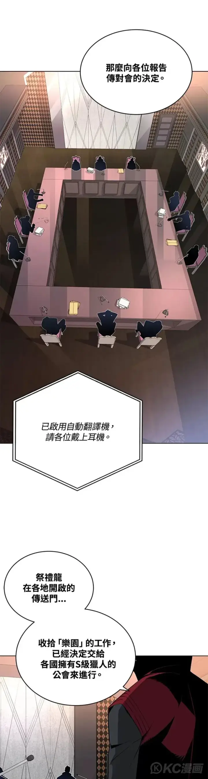 漫画《天魔大人亲临指教》第24话第62张图