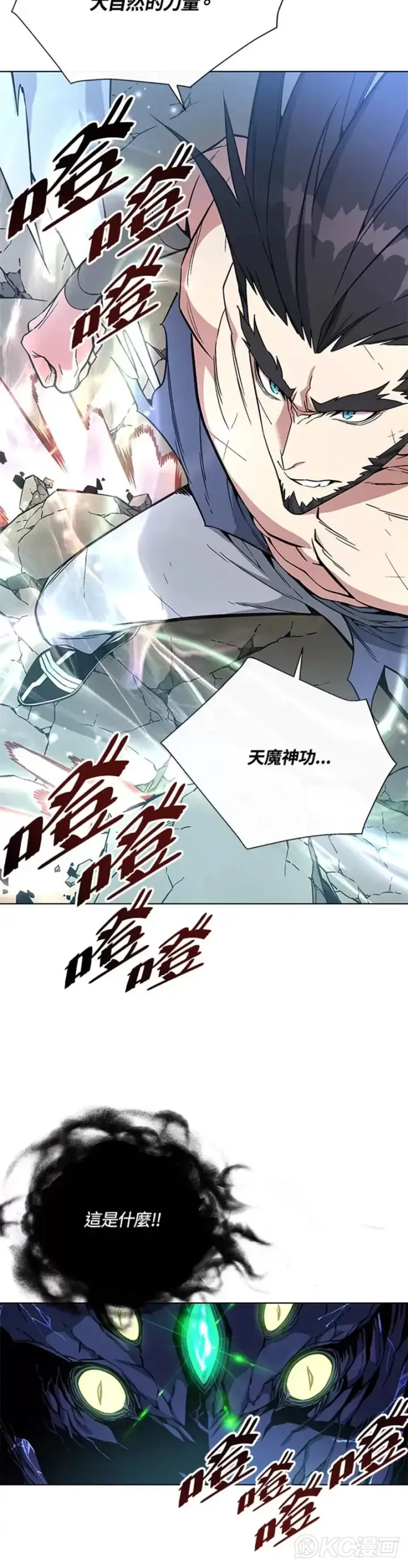 漫画《天魔大人亲临指教》第24话第7张图