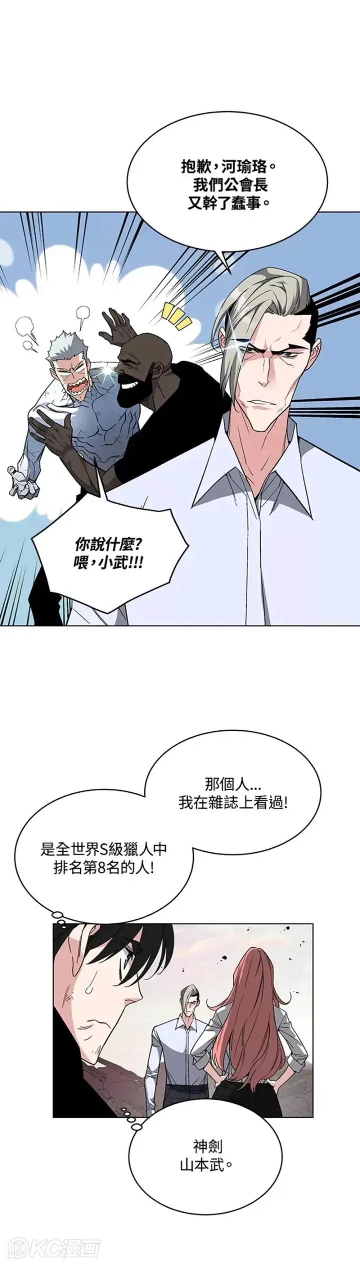 漫画《天魔大人亲临指教》第25话第11张图