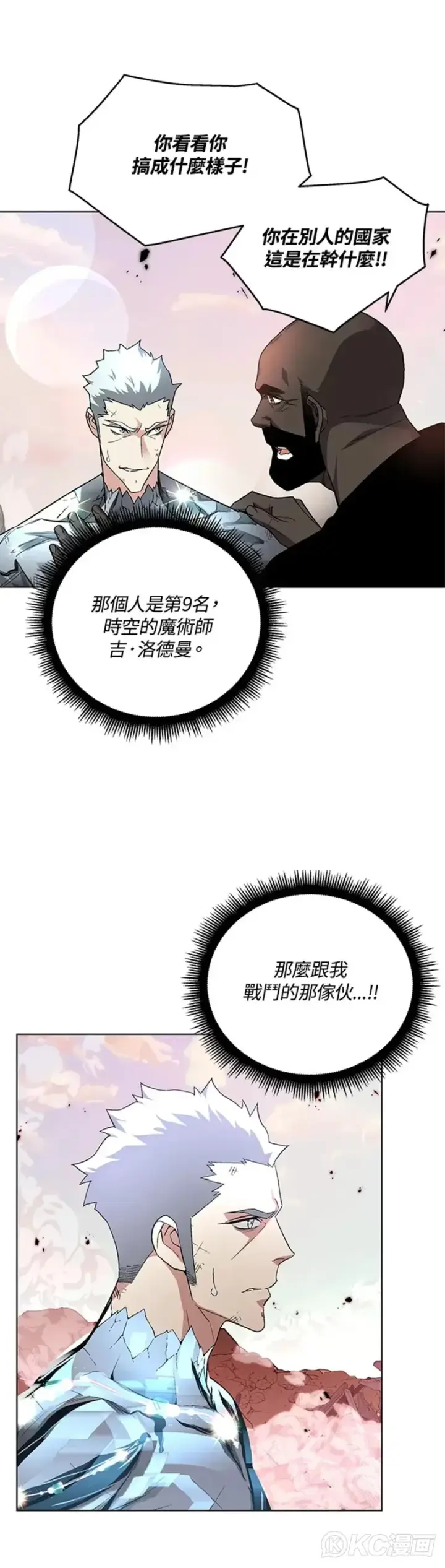 漫画《天魔大人亲临指教》第25话第12张图