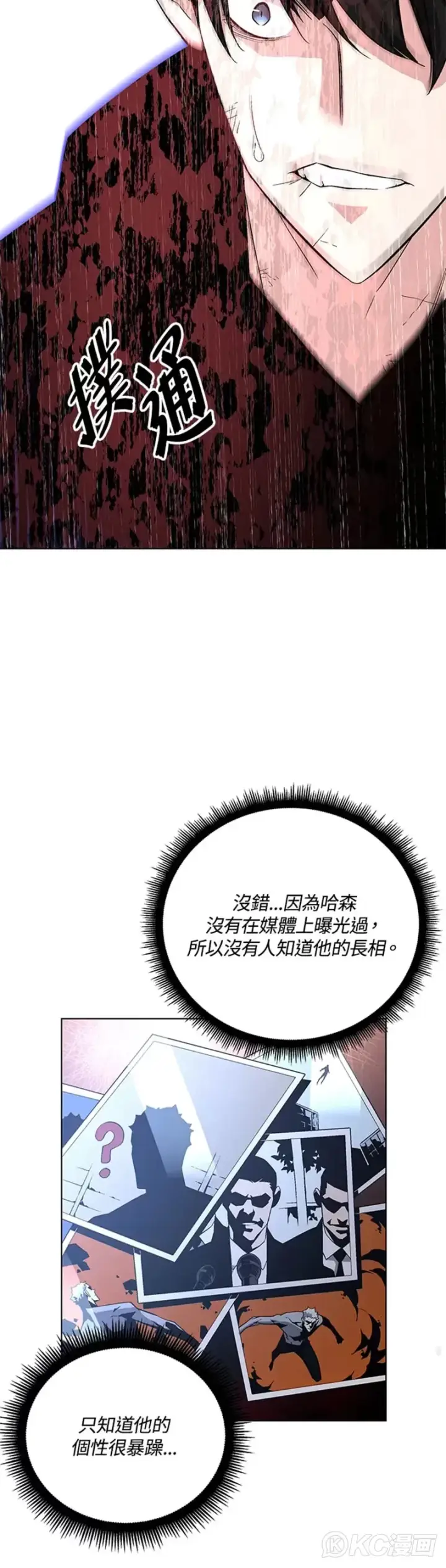 漫画《天魔大人亲临指教》第25话第14张图