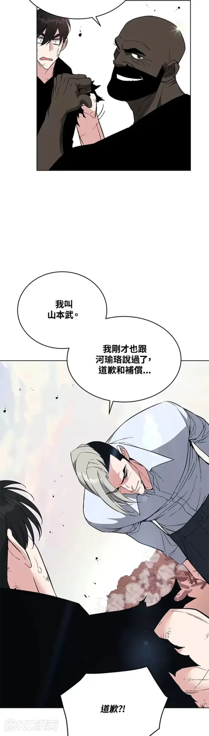 漫画《天魔大人亲临指教》第25话第19张图