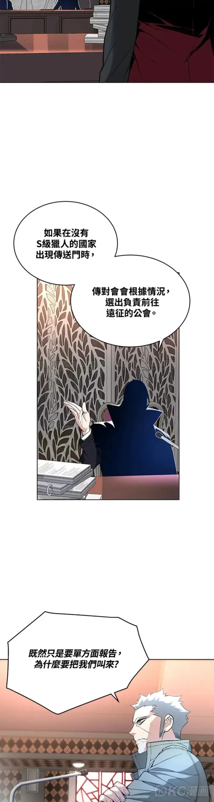 漫画《天魔大人亲临指教》第25话第3张图