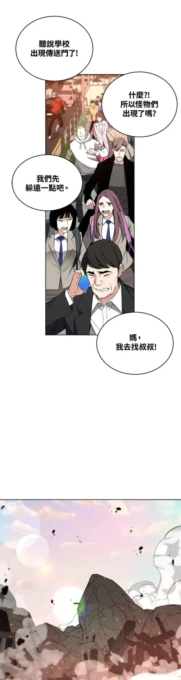 漫画《天魔大人亲临指教》第25话第8张图