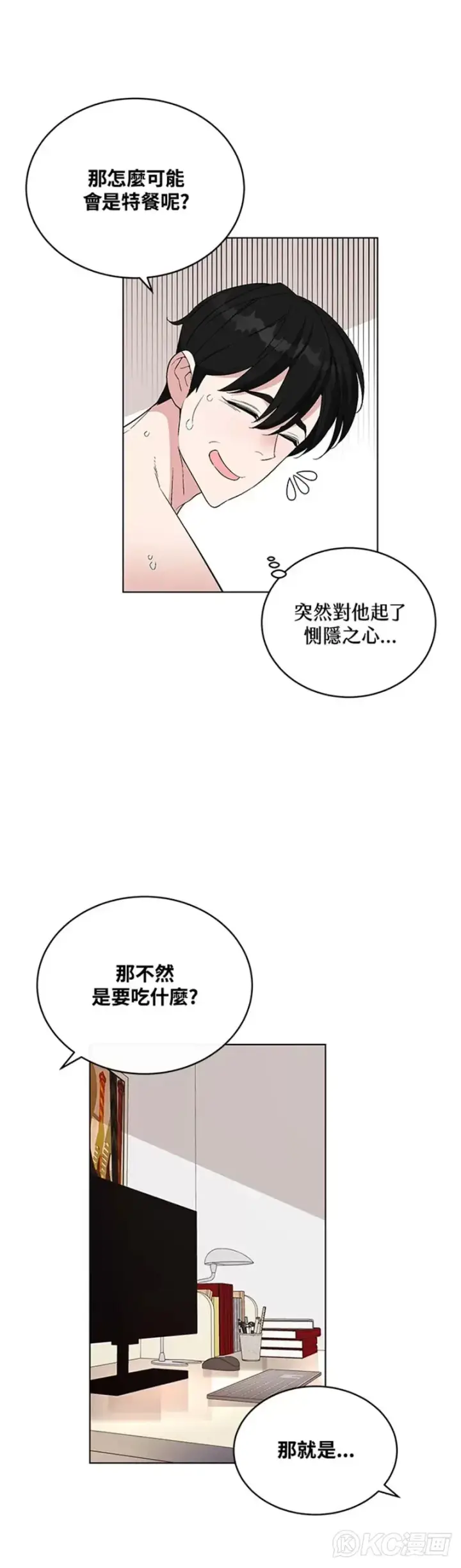 漫画《天魔大人亲临指教》第26话第11张图