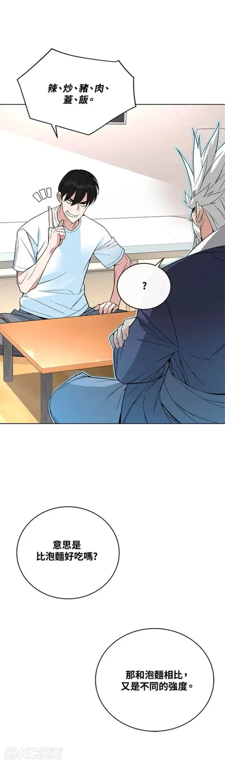 漫画《天魔大人亲临指教》第26话第12张图