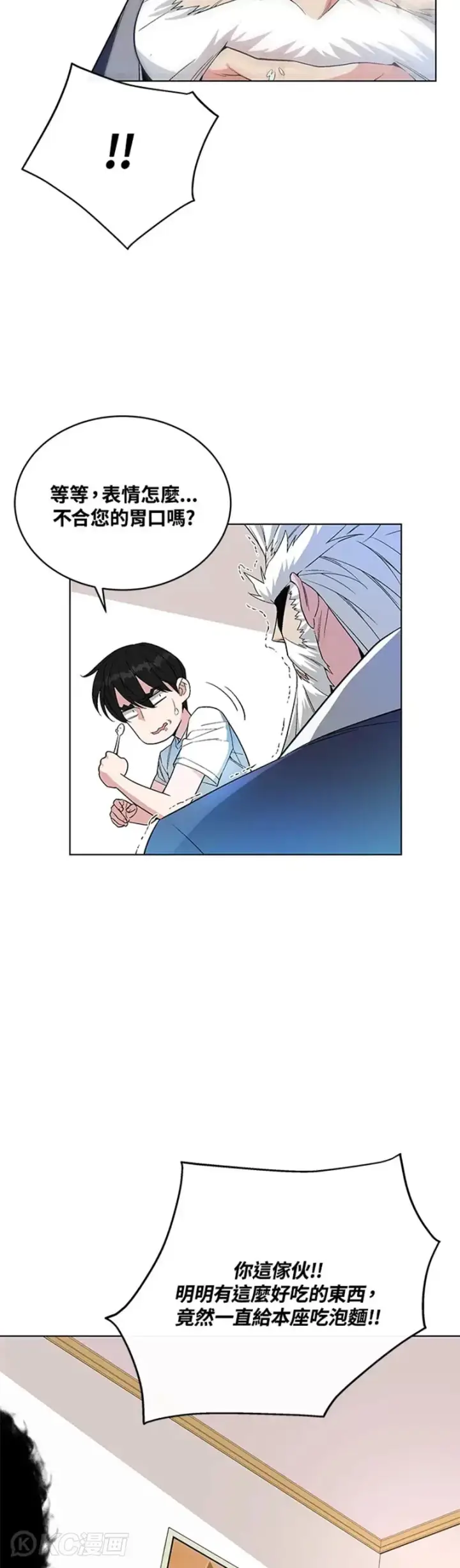 漫画《天魔大人亲临指教》第26话第14张图