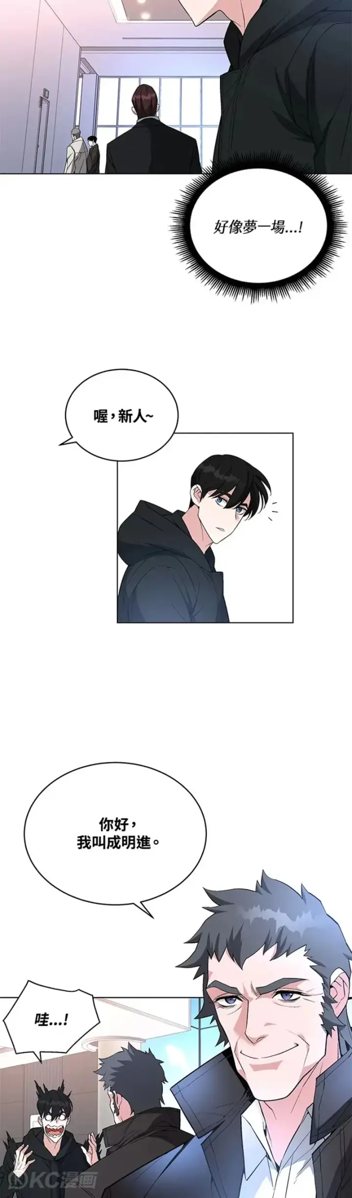 漫画《天魔大人亲临指教》第26话第18张图