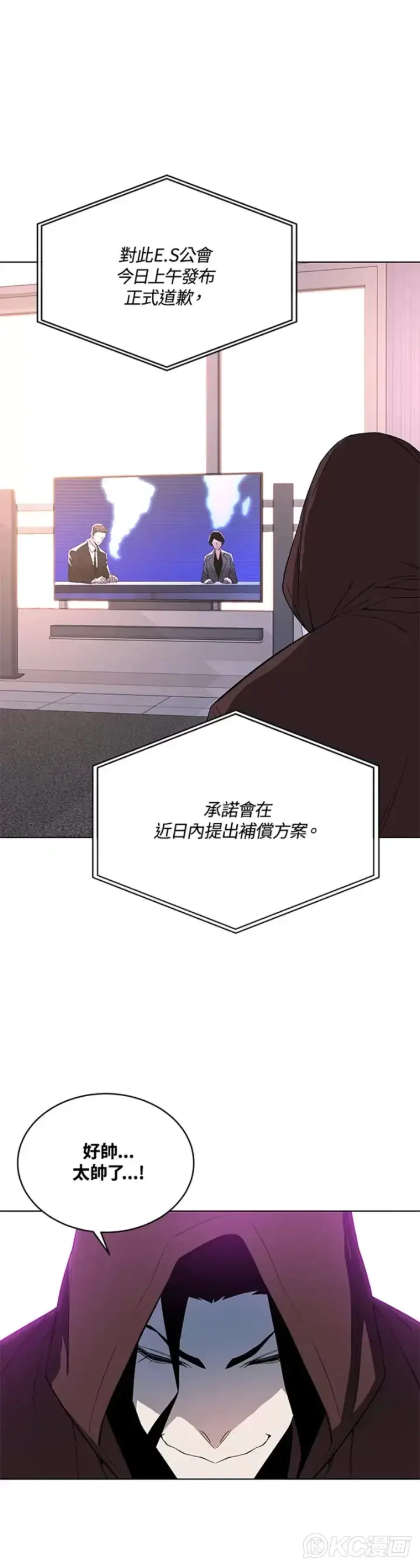 漫画《天魔大人亲临指教》第26话第2张图