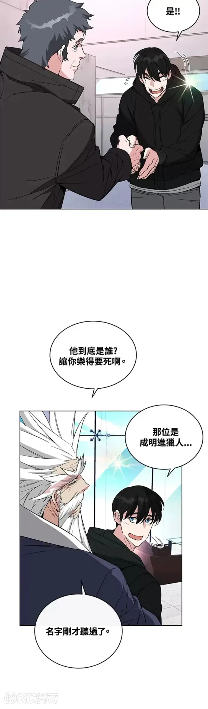 漫画《天魔大人亲临指教》第26话第20张图