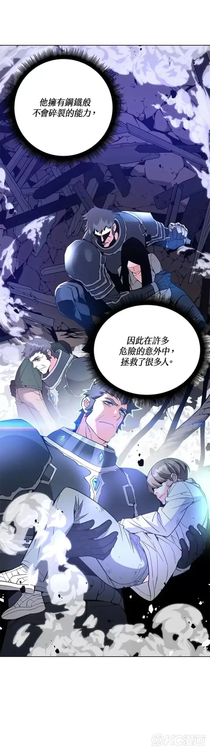 漫画《天魔大人亲临指教》第26话第21张图