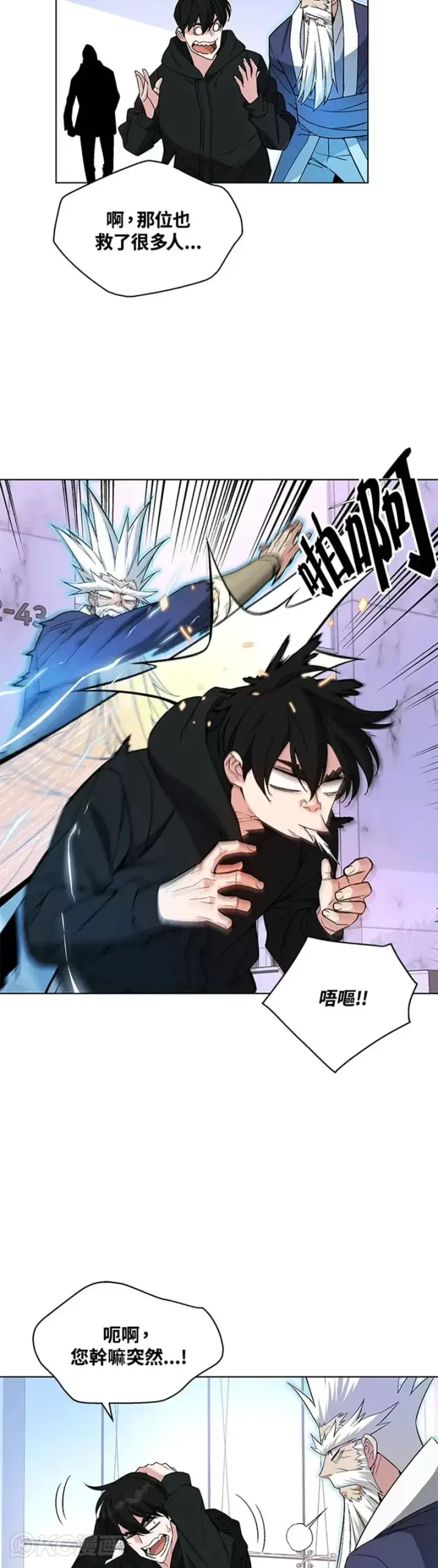 漫画《天魔大人亲临指教》第26话第24张图