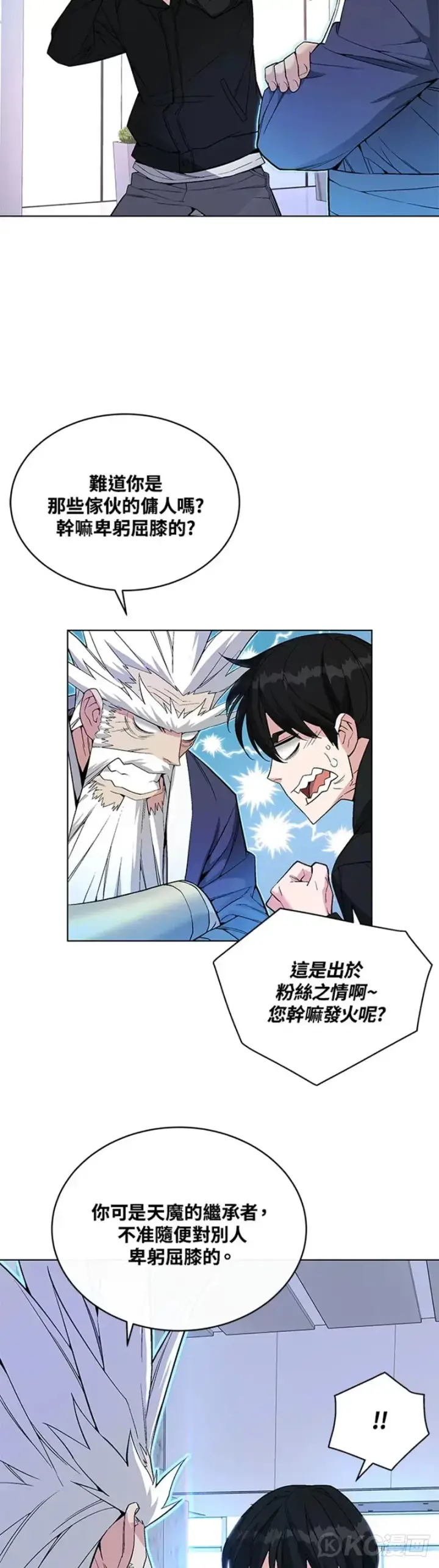 漫画《天魔大人亲临指教》第26话第25张图