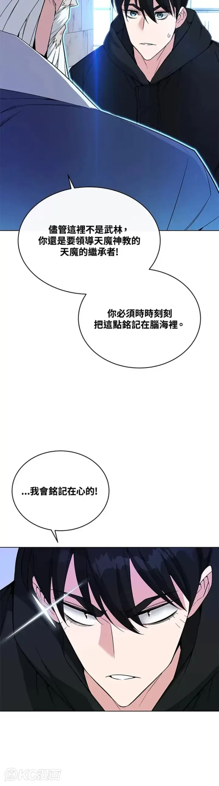 漫画《天魔大人亲临指教》第26话第26张图