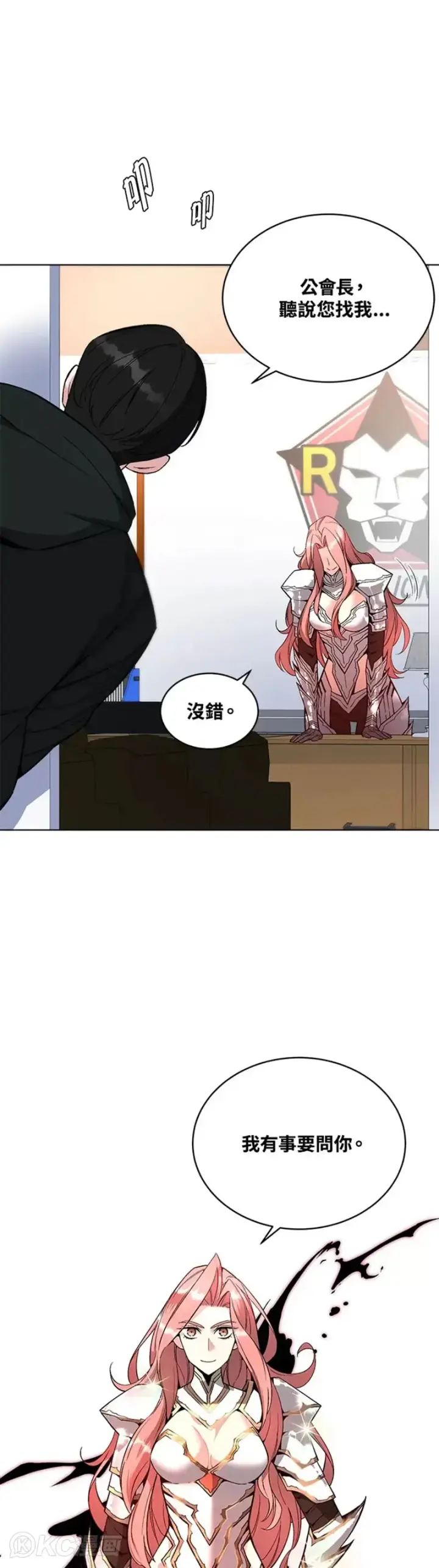 漫画《天魔大人亲临指教》第26话第28张图
