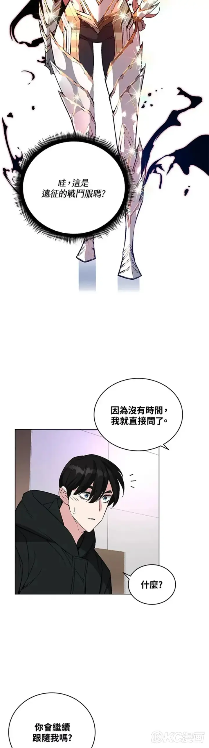 漫画《天魔大人亲临指教》第26话第29张图
