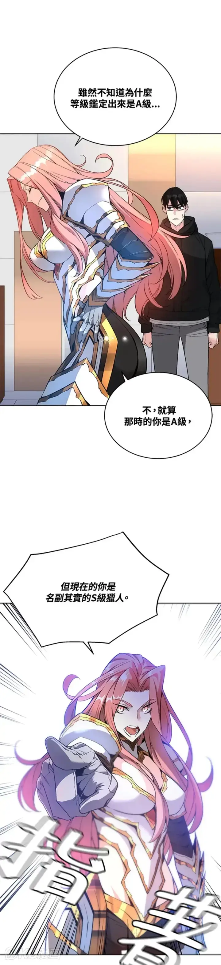 漫画《天魔大人亲临指教》第26话第31张图
