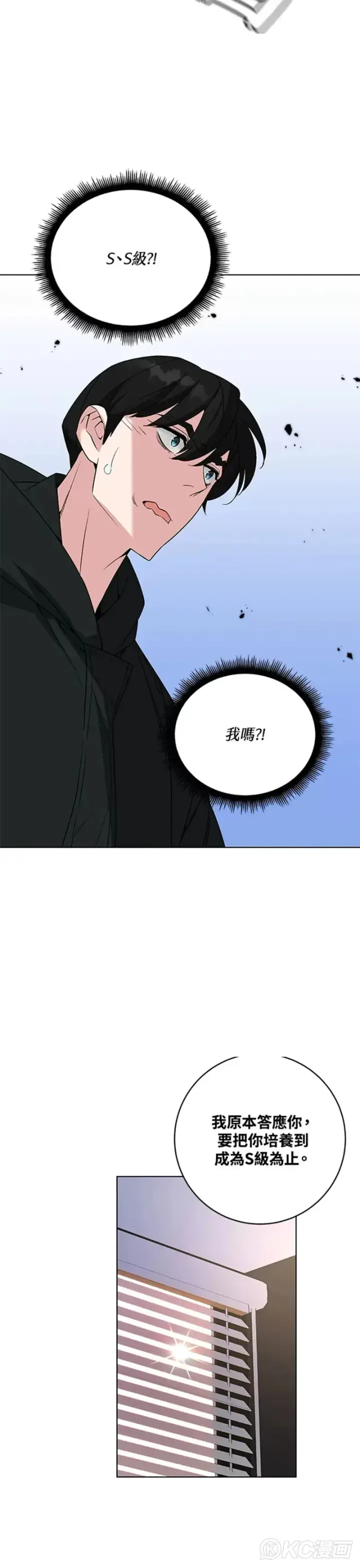 漫画《天魔大人亲临指教》第26话第32张图