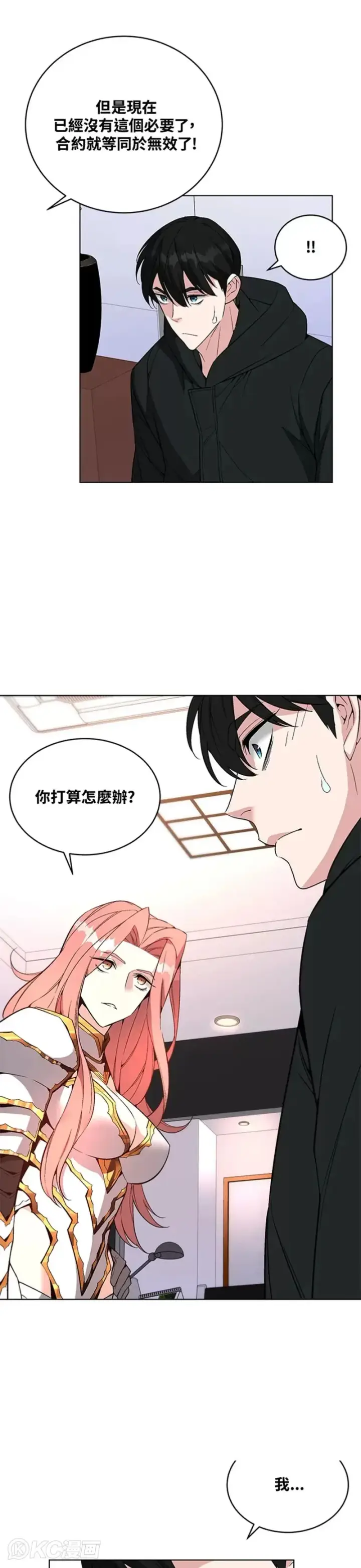 漫画《天魔大人亲临指教》第26话第33张图