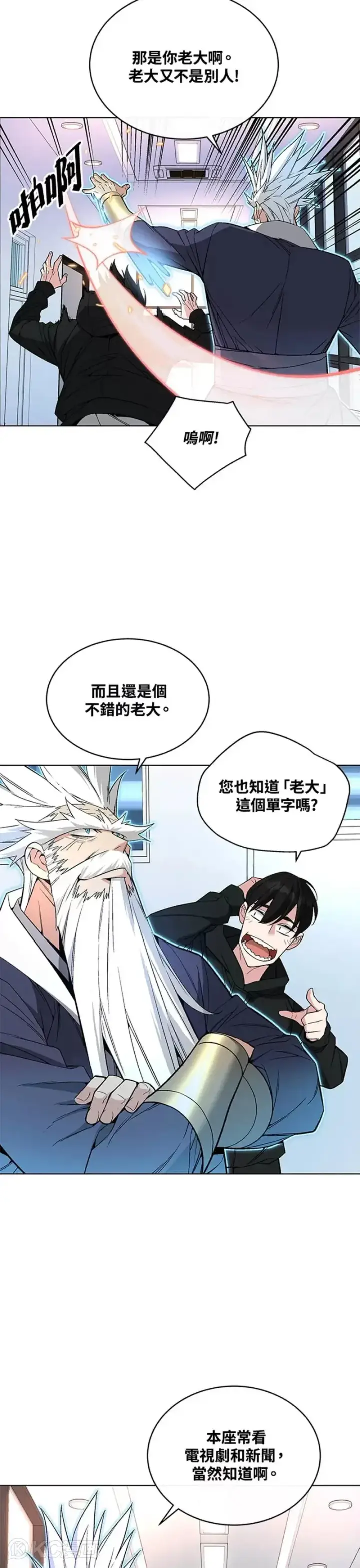 漫画《天魔大人亲临指教》第26话第38张图