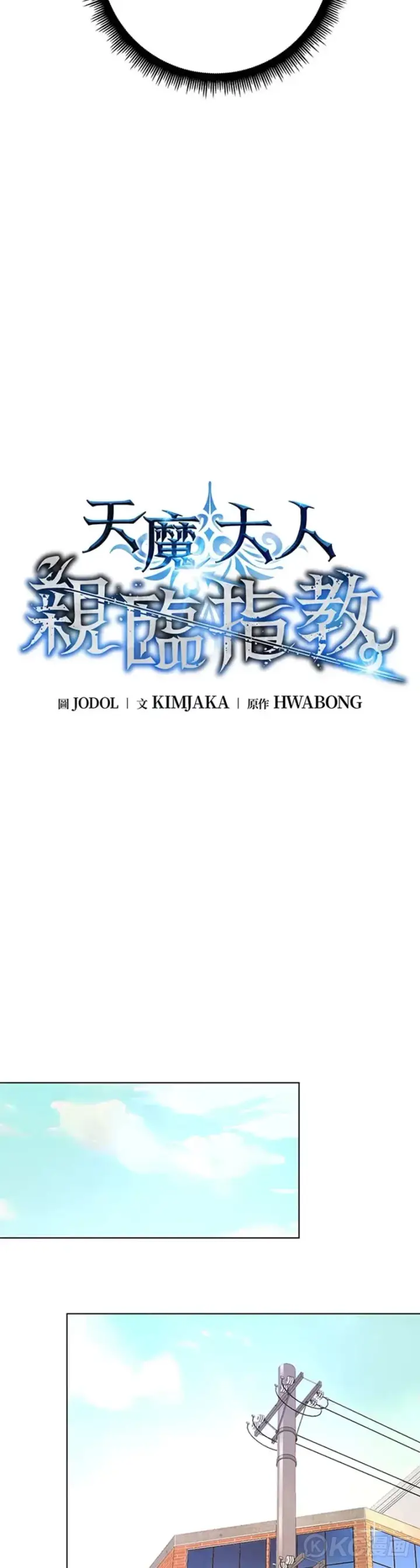 漫画《天魔大人亲临指教》第26话第6张图