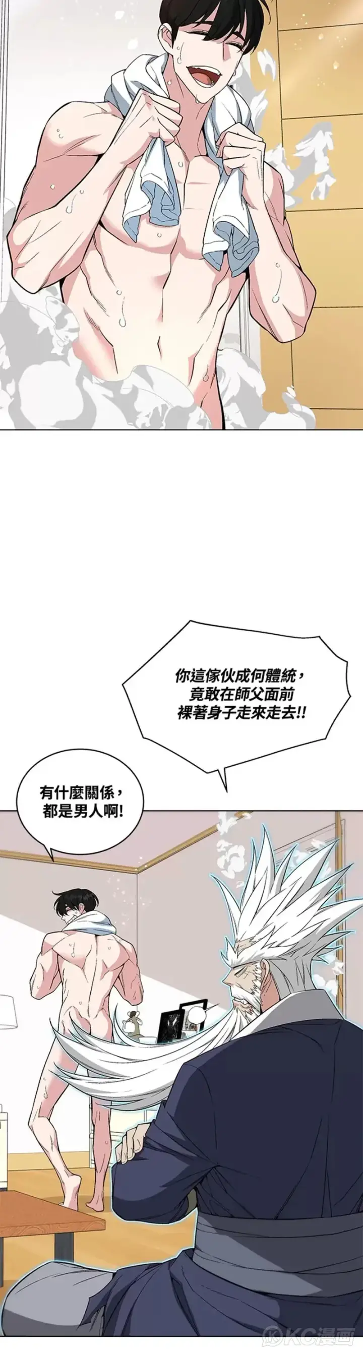 漫画《天魔大人亲临指教》第26话第8张图