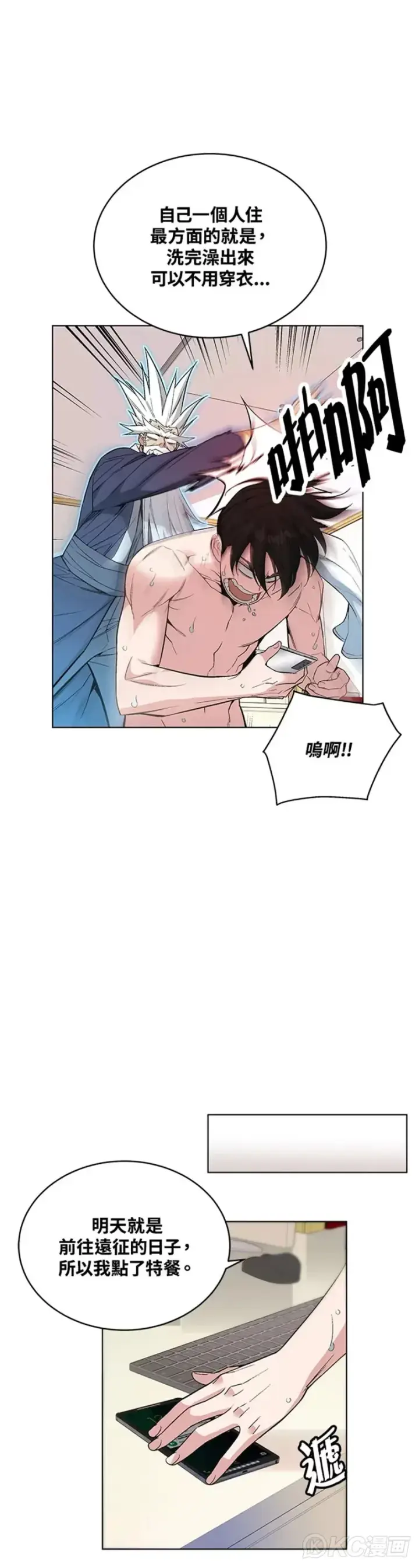 漫画《天魔大人亲临指教》第26话第9张图
