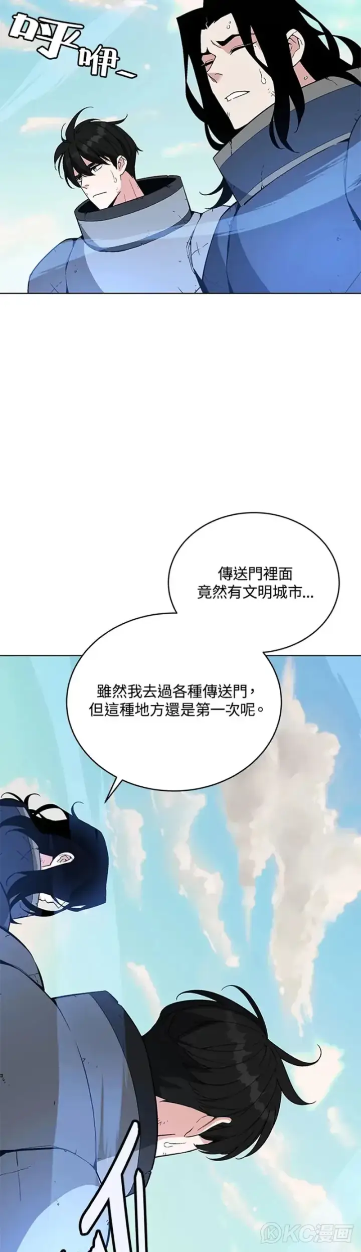 漫画《天魔大人亲临指教》第29话第16张图