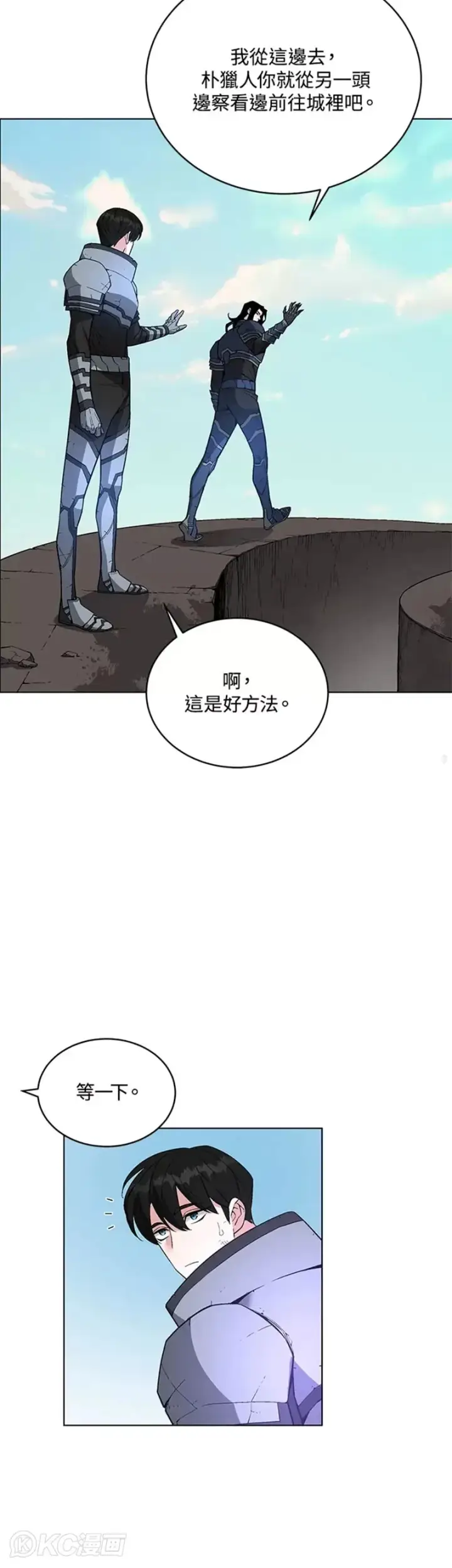 漫画《天魔大人亲临指教》第29话第18张图