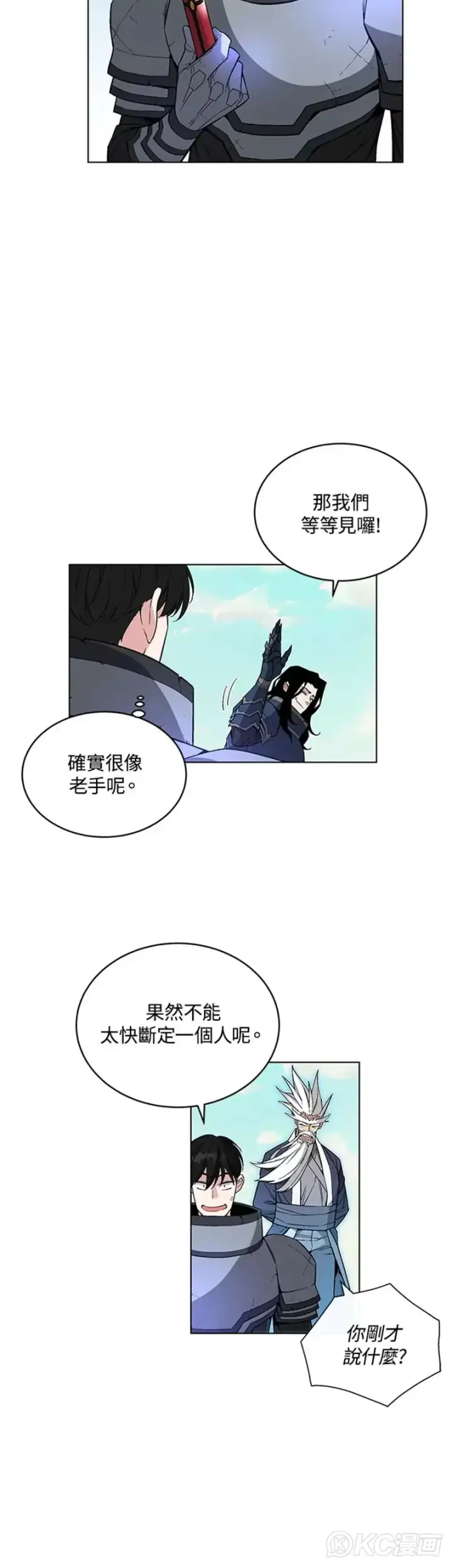 漫画《天魔大人亲临指教》第29话第20张图