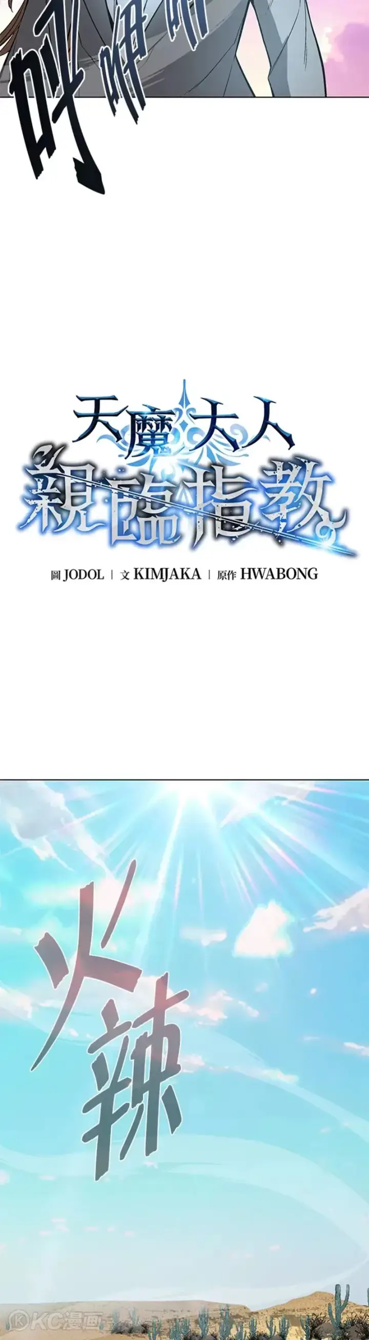 漫画《天魔大人亲临指教》第29话第6张图