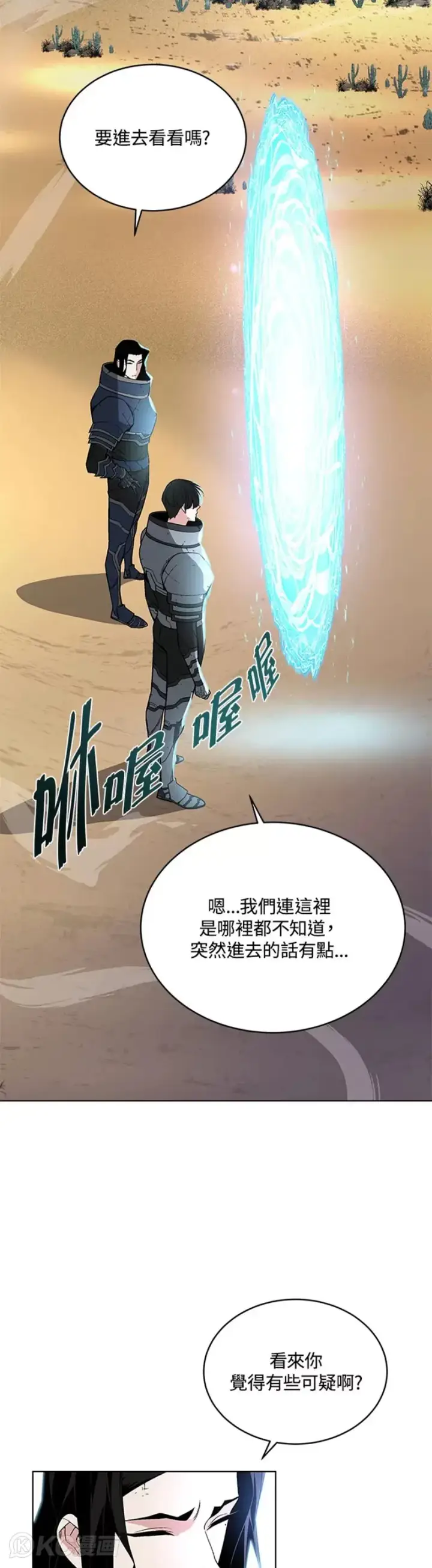 漫画《天魔大人亲临指教》第29话第7张图