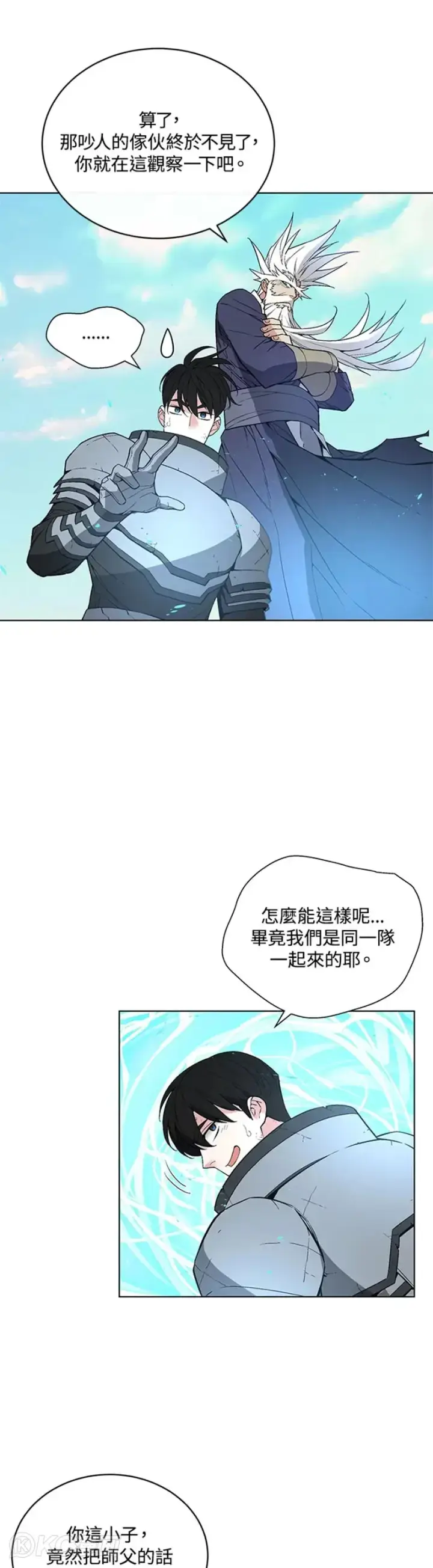 漫画《天魔大人亲临指教》第29话第9张图