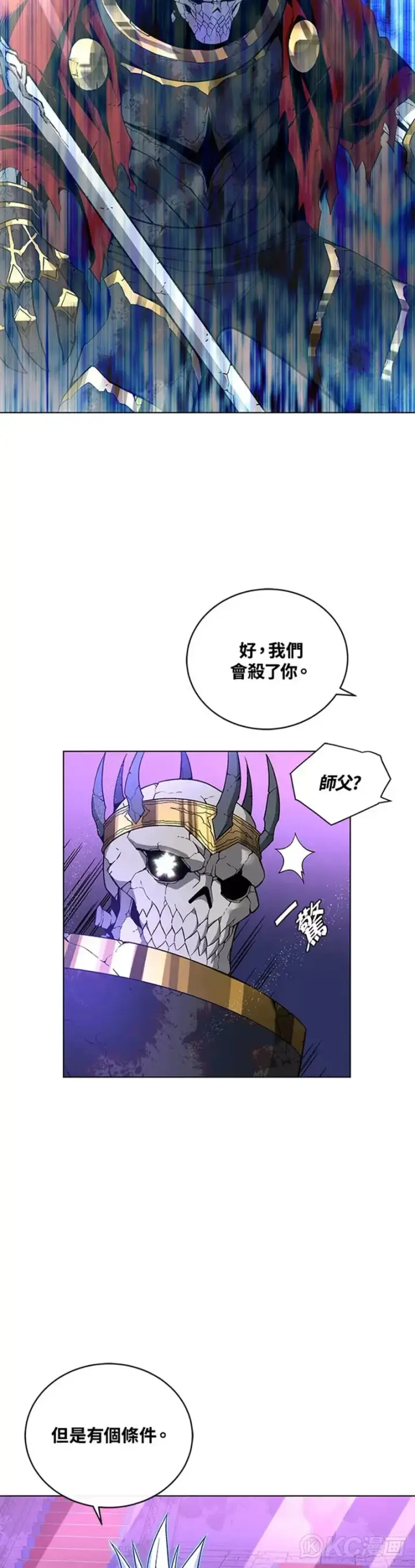 漫画《天魔大人亲临指教》第31话第15张图