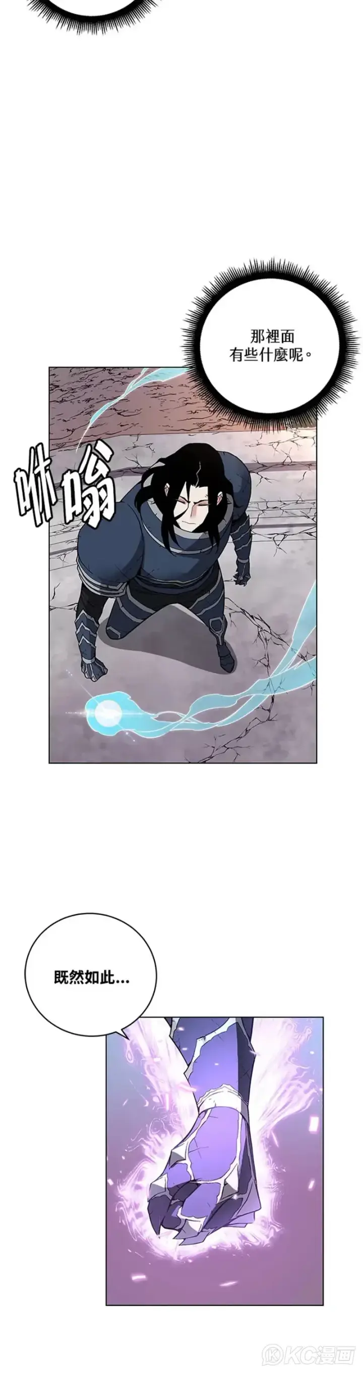 漫画《天魔大人亲临指教》第31话第18张图