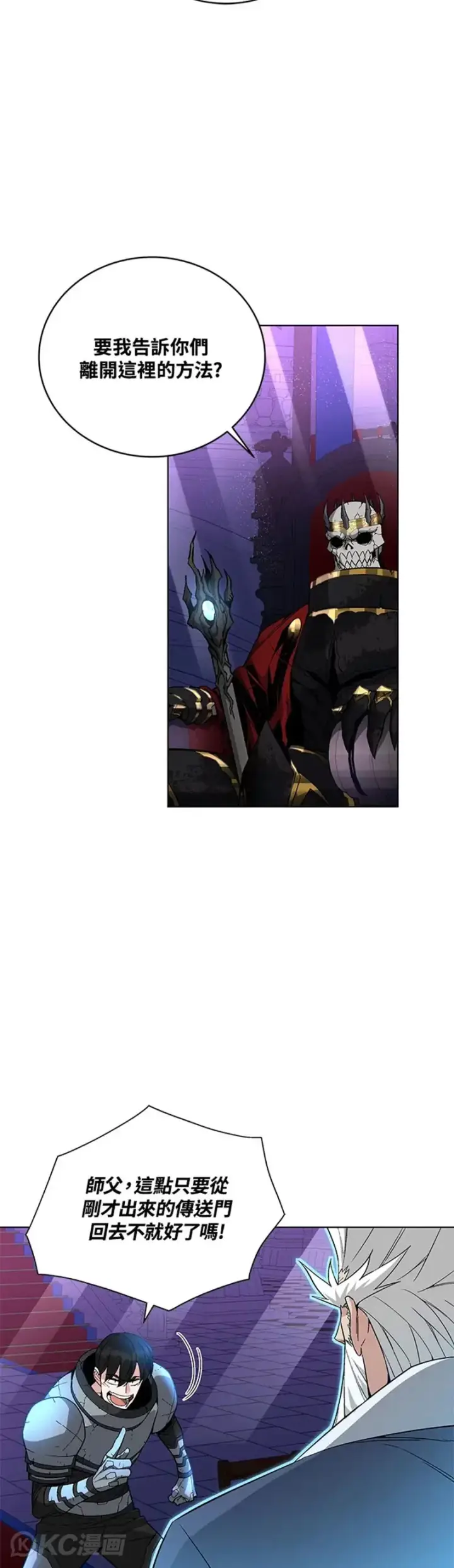 漫画《天魔大人亲临指教》第31话第25张图