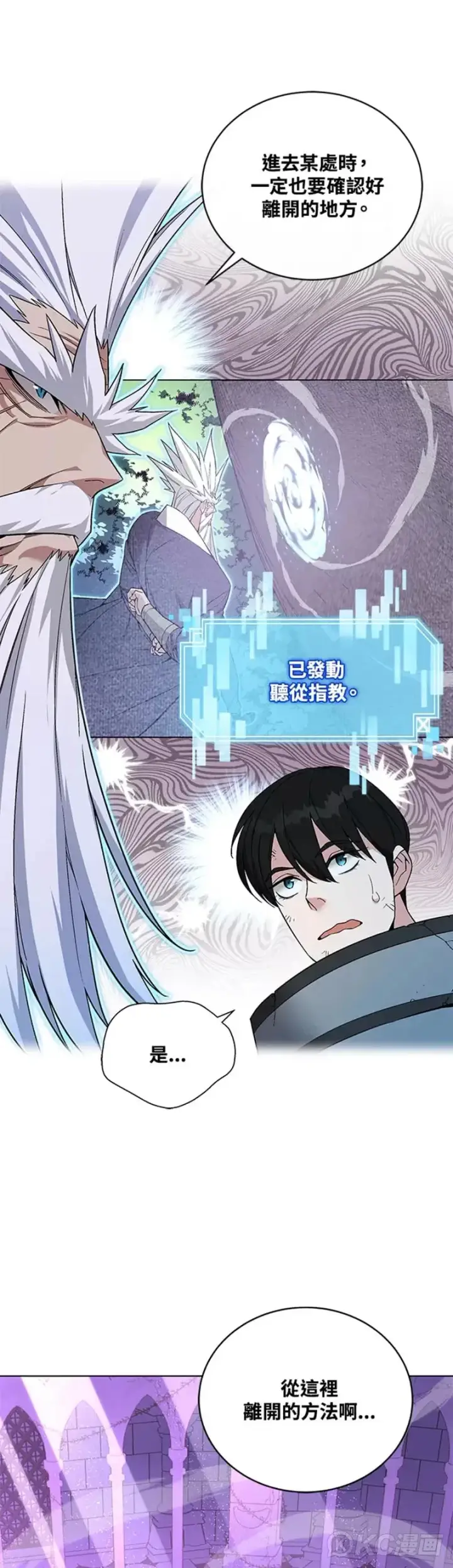 漫画《天魔大人亲临指教》第31话第27张图