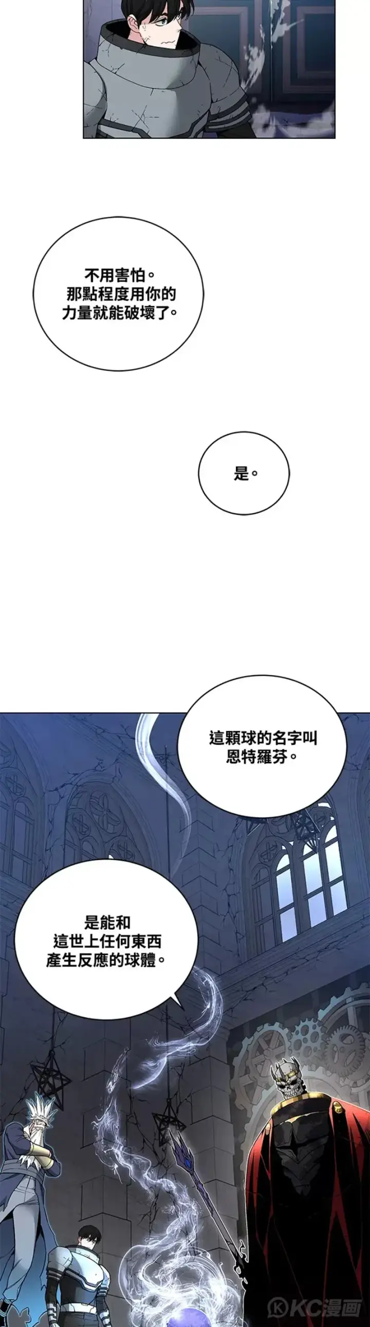 漫画《天魔大人亲临指教》第31话第36张图