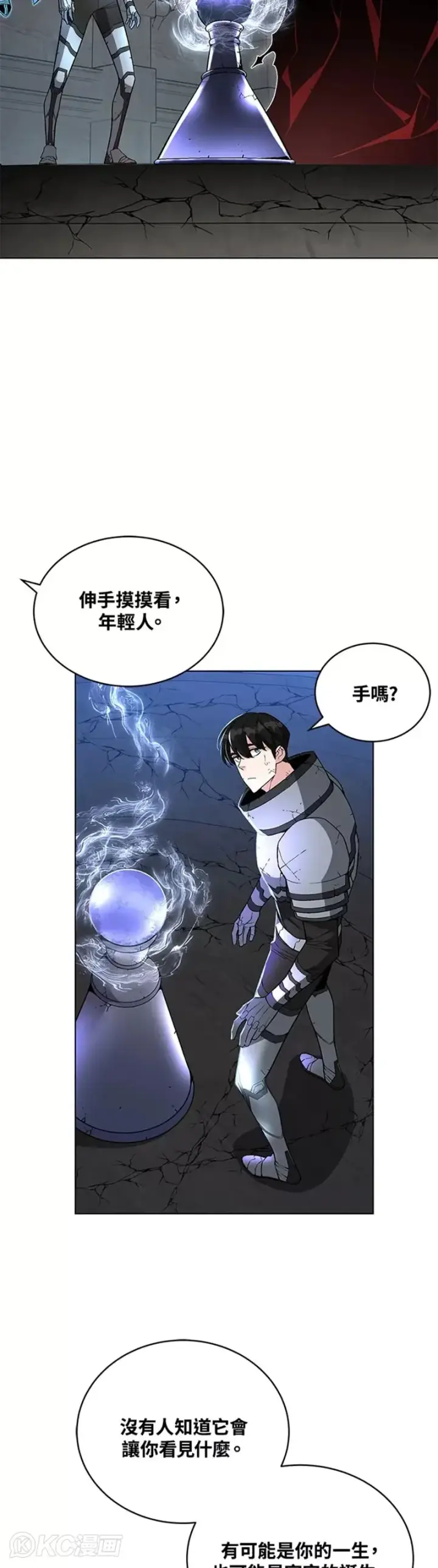漫画《天魔大人亲临指教》第31话第37张图