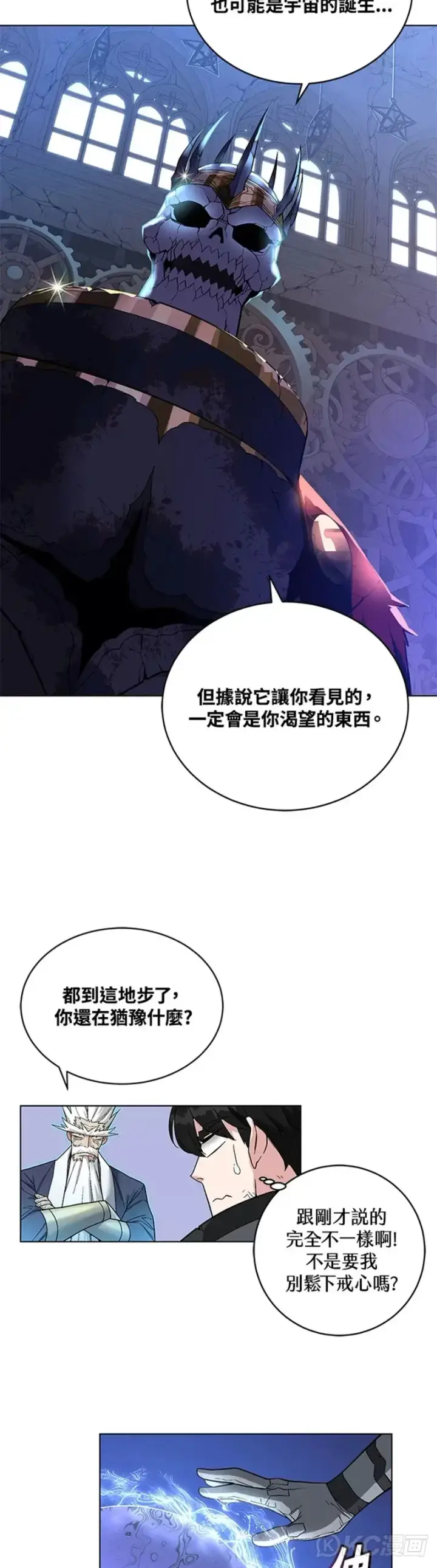 漫画《天魔大人亲临指教》第31话第38张图