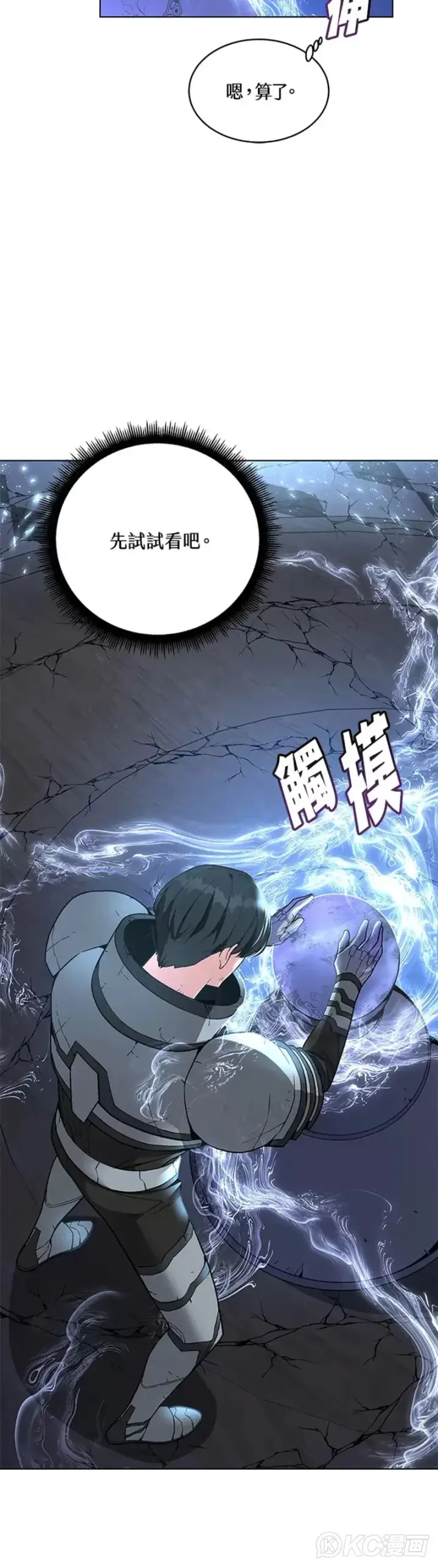 漫画《天魔大人亲临指教》第31话第39张图