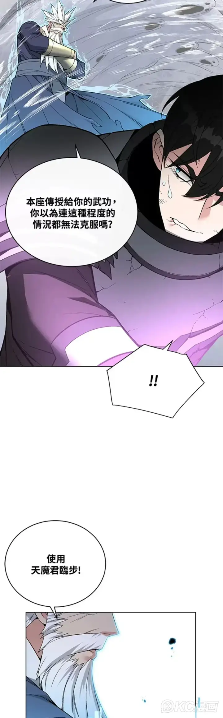 漫画《天魔大人亲临指教》第31话第52张图