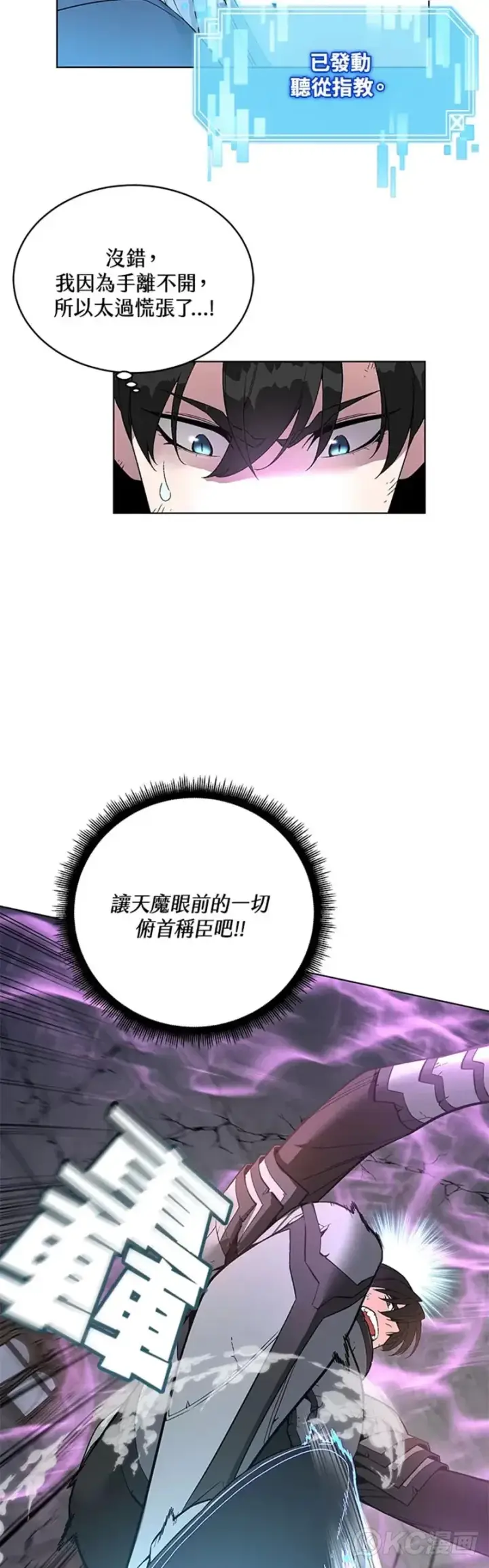 漫画《天魔大人亲临指教》第31话第53张图