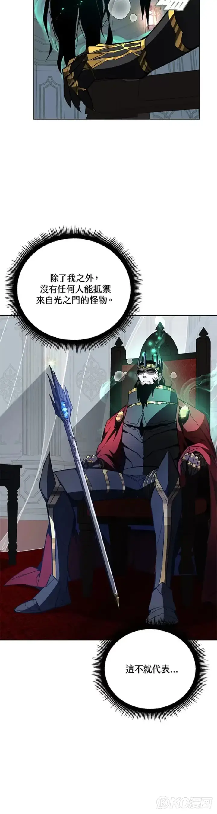 漫画《天魔大人亲临指教》第34话第3张图