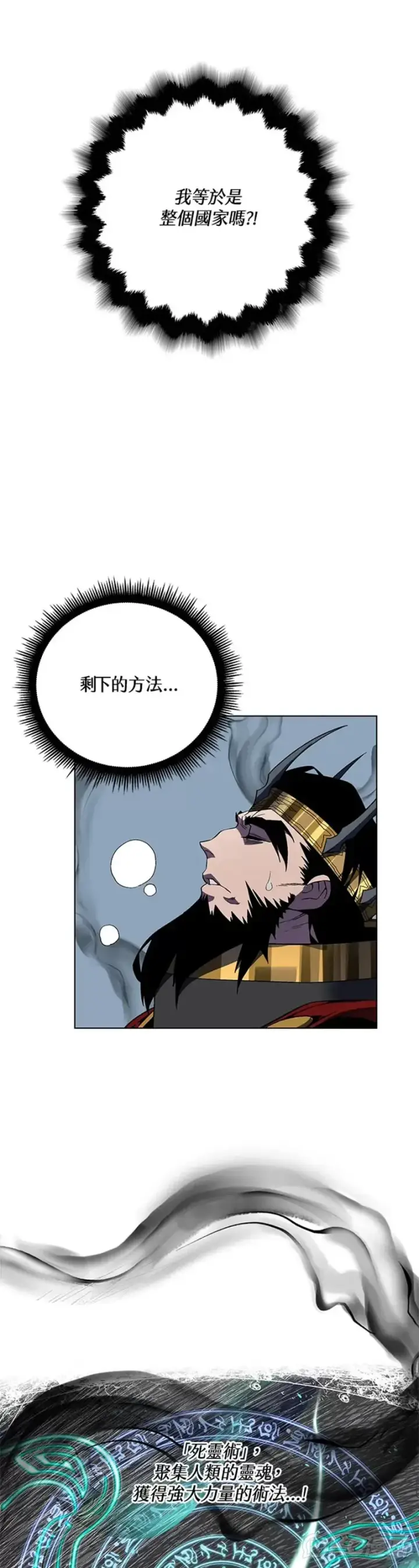 漫画《天魔大人亲临指教》第34话第4张图