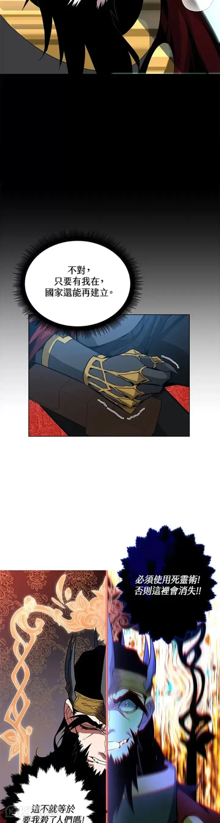 漫画《天魔大人亲临指教》第34话第7张图